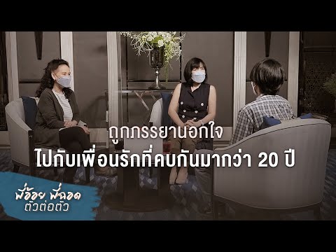 พี่อ้อยพี่ฉอด-ตัวต่อตัว-EP177-|-ถูกภรรยานอกใจ-ไปกับเพื่อนรัก CHANGE2561 พี่อ้อยพี่ฉอด-ตัวต่อตัว-EP177-|-ถูกภรรยานอกใจ-ไปกับเพื่อนรัก