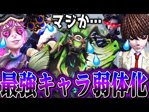 【第五人格】暴れすぎた最強キャラ５体弱体化！！放置されていたキャラに強化が！！【唯】【identityV】