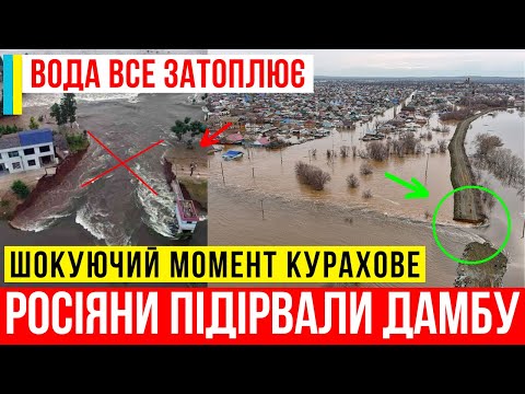 Жахливий момент російські військові підірвали нову дамбу