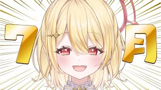 【 雑談 】7月だね、まじあちーね【 日向ましゅ/ななしいんく 】