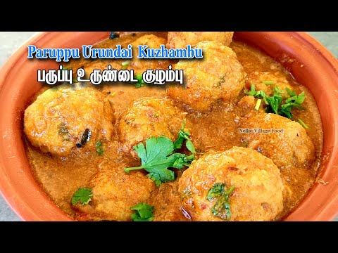 Paruppu Urundai Kulambu | Kuzhambu varieties | Kulambu varieties  Kuzhambu vagaigal Kulambu vagaigal