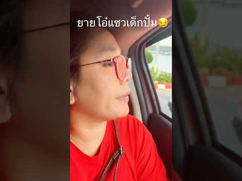 ชอบแซวนัก ต้องเจอแบบนี้ 😂 #เฌอลีนน์ลูกแม่อ้อมพ่อโซดา #babycherreen #funny #เจ๊โอ๋คุณแม่สายโหด
