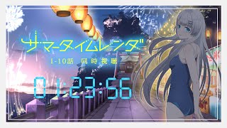 【 同時視聴 】今年の夏の思い出にしない？「サマータイムレンダ」【彩華すゞり / #個人VTuber】