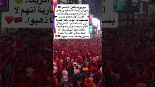 نيويورك باللون الأحمر! 🇲🇦 احتلال مغربي لـ تايمز سكوير قبل ماتش البرازيل الليلة! 🤯🔥 #shorts