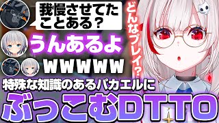 特殊な性癖疑惑の出るパカエルに切り込むdtto【Apex Legends】【dtto./Pakael/バーチャルゴリラ/切り抜き】