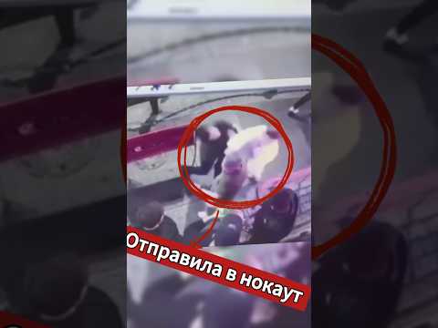 Девушка отправила мужчину в нокдаун #ufc #попмма #mma #бокс #sports #boxing #мма #нокаут #карма