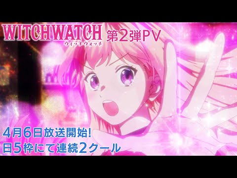 TVアニメ『ウィッチウォッチ』第2弾PV | OPテーマYOASOBI「Watch me!」
