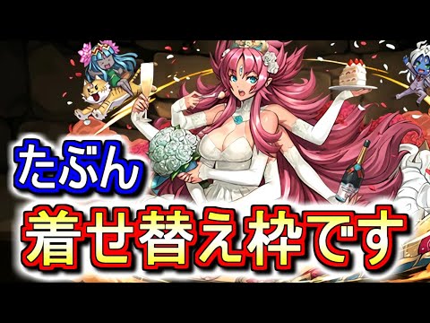 【指輪大量生産】ジューンブライドガチャ開催!!ロザリンサブ候補の降三世明王、パネラの究極進化、その他指輪が多数登場!!【パズドラ】