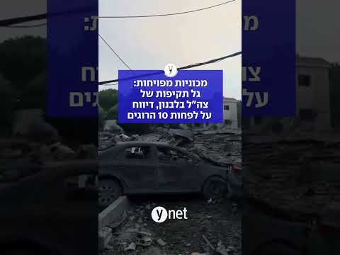 גל תקיפות של צה"ל בלבנון, דיווח על לפחות 10 הרוגים