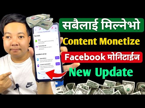 Facebook Content monetize update l Facebook monetization in nepal l💰💲 Facebook monetize kasari garne