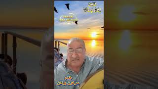 اغنية يادلهو   ماليا غناء سركون يونان مردلي جزراوي