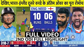 India vs England 2nd ODI full Match Highlights | Ind vs Eng 2nd ODI Full Match Highlights 2025