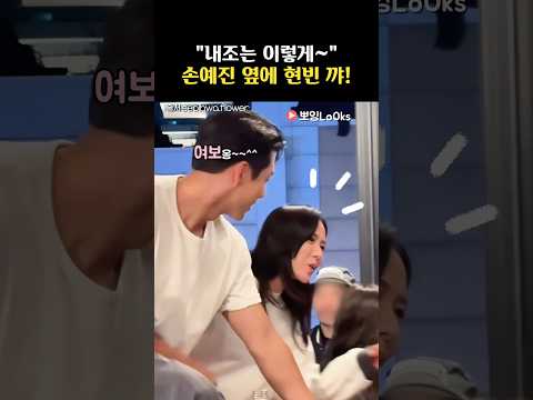 뒷풀이에 등장한  스윗한 남편 현빈 ~ 심쿵💕