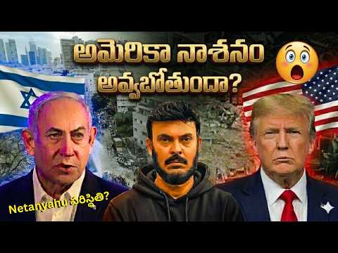 🚨నెతన్యాహు పరిస్థితి?😱 | Iran Israel War Update | Saudi Arabia Entry? | Ravi Telugu Traveller