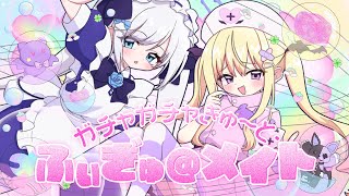 🌈 ガチャガチャきゅ～と・ふぃぎゅ@メイト / MOSAIC.WAV⌇covered by 月紫アリア×白音ゆき【歌ってみた/Vtuber】