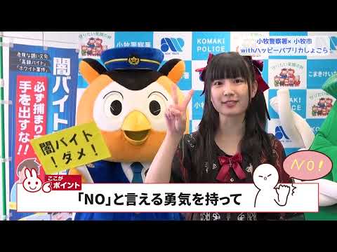 小牧市のご当地アイドル「しょこら」　30秒Ver