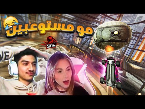 روكيت ليق | لعبت مع ستريمرز و هذا الي صار! 😂 | Rocket League