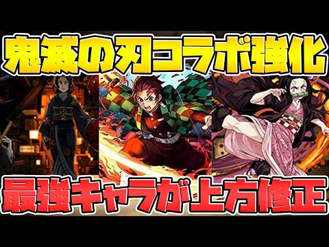 【衝撃】鬼滅の刃コラボ復活！？リーダースキル強化決定！性能解説【パズドラ】