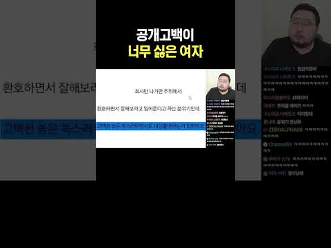 공개고백이 너무 싫은 여자