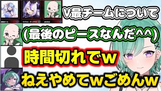 碧依さくらチームに選ばれた理由についてピュアなおだのぶとリスナーからのタレコミに挟まれて爆笑する八雲べにwww【おだのぶ/歌衣メイカ/V最協