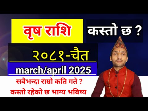 Brish Rashi 2081 Chaitra Mahina Ko Rashifal | वृष राशि 2081 चैत महिनाको राशिफल | 2081 Chait