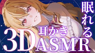 [ASMR] ゆっくり眠れる耳かき、耳ふー、囁き声、オイルマッサージ🎧𓈒 𓂂𓏸広告なし、睡眠導入 [お姉さんVtuber美嶋アイラ] [Ja