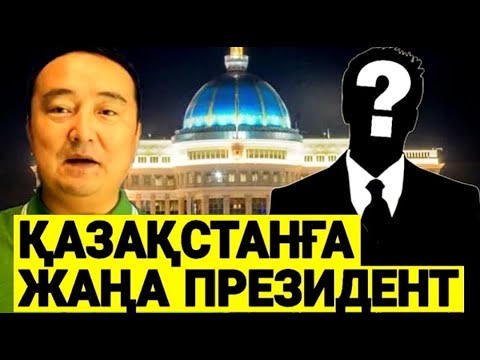 КІМ БОЛАТЫНЫН ЕСТІП ТАҢ ҚАЛДЫҚ.