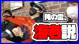 守護霊を見てもらったら、海老だった件