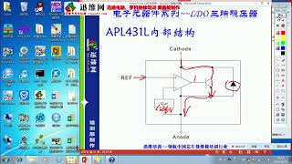 第17课 精密三端稳压器 光耦 晶振的工作原理