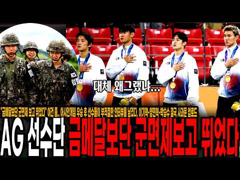 "금메달보단 군면제 보고 뛰었다" 대체 왜그랬냐.. 아시안게임 우승 후 선수들이 부적절한 인터뷰를 남겼다. 이기혁-양민혁-박승수 결국 사과문 업로드