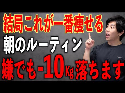 【体脂肪-10kg】「痩せる20分」を作る朝の行動を教えます