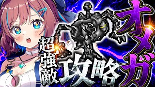 【超強敵】FF5 ”オメガ" に挑む！最強の奴を倒せるか？【なならいぶ┊︎すたすぺ所属】