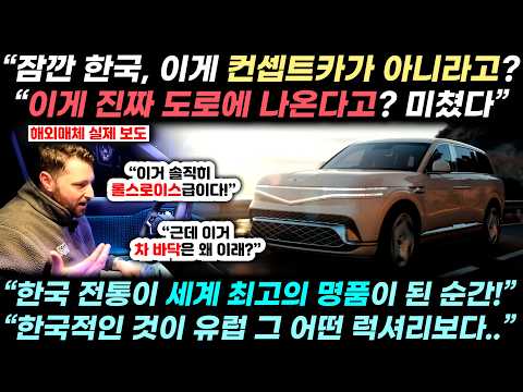 “한국차가 여기까지 왔다고?” 제네시스 역대급 GV90 공개되자 외신들 감탄 터진 진짜 이유