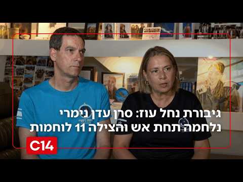 מנהיגות תחת אש: סיפור הגבורה של סרן עדן נימרי ז"ל שהצילה 11 לוחמות בנחל עוז | החדשות