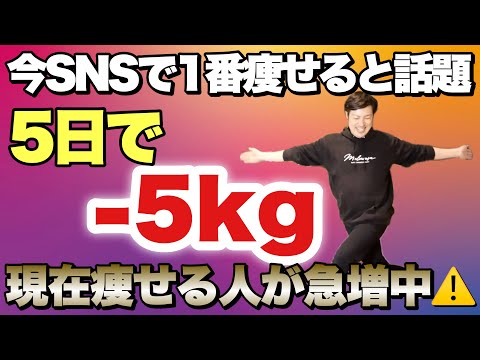 【1日2分】全SNSで痩せる人続出!5日で5kg痩せると話題のサイドステップ体操!