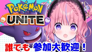 [LIVE] 【参加型/ポケモンユナイト】初心者からガチ勢まで集え！一緒に全勝目指そうね！初見さん大歓迎♡♡作業用BGMにでもどうぞ♡【桃星