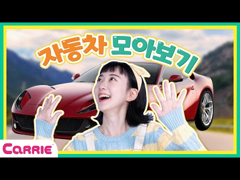 자동차 몰아보기 | 자동차 | 자동차 박물관 | BMW | 엘리가간다2