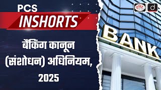 Banking Law Amendment Act 2025 | PCS Inshorts | Drishti PCS