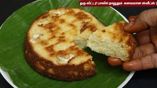 ஒரு லிட்டர் பாலில் நாவூறும்  சுவையான ஸ்வீட்ஸ் | Odissa famous Sweet recipe in tamil |