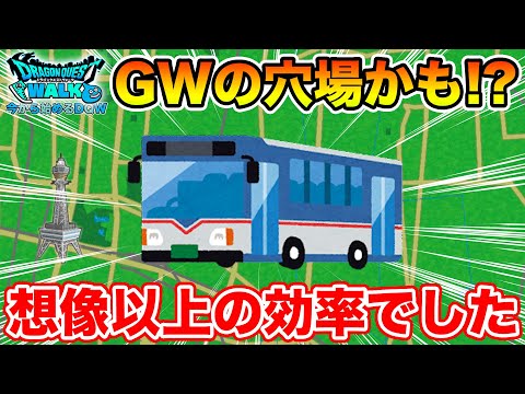 【ドラクエウォーク】数年振りに使ってみたら想像以上の効率で中毒性がありました【DQW】