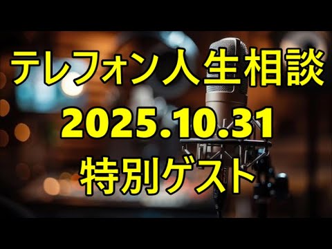 【テレフォン人生相談】志賀こず江が断罪！「『家族を立て直したい』は『自己満足の逃げ』だ。離婚は『取り消せない契約』だ」— 46才男性が知るべき『元家族』への『正しい償い方』