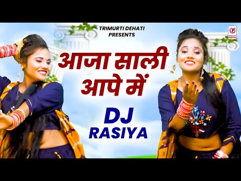 Dj Rasiya | Aaja Sali Aape Mein | आजा साली आपे में | Bhanwar Khatana | Arohi Sharma | Rasiya Song