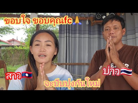 ขอบคุณคอมเม้นคำแนะนำทุกๆท่านจะนำมาปับปุงแก้ไข🇱🇦🇹🇭