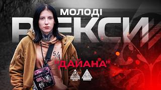 "Стала кращою версією себе - подруга "Дайана", 3RD BATT | KRAKEN¹⁶⁵⁴