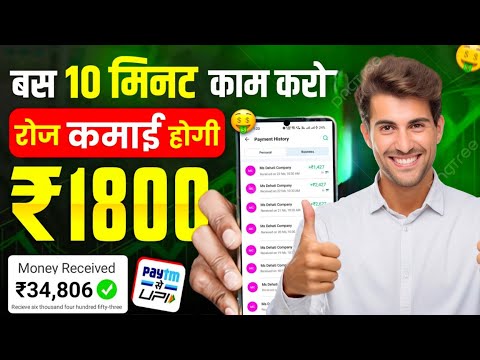 10 मिनट में 1800🤑 online paise kaise kamaye mobile se without investment ✅ earn money online