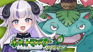 【ポケモン リーフグリーン】グレン島から！【御夜眠ねるね/りーさるぷらん】