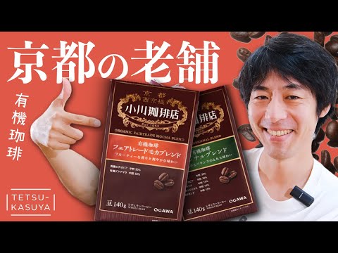 小川珈琲を淹れてみると...｜チャンピオン多数輩出の名門🏆