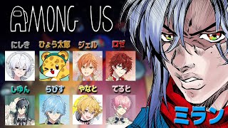 【Among Us】出しな…テメーの…宇宙人狼を…【 にじさんじ / ミラン・ケストレル】#アモアス #すとぷり #stpr #騎士x  #