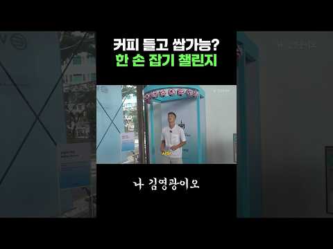 김영광 챌린지에 도전하세요