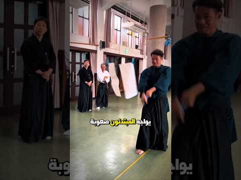 سر إتقان الكاتانا يكمن في التقنية..!!#shorts